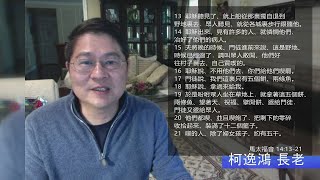 EFCLA 2021 0217 與神的親密時分 靈修分享