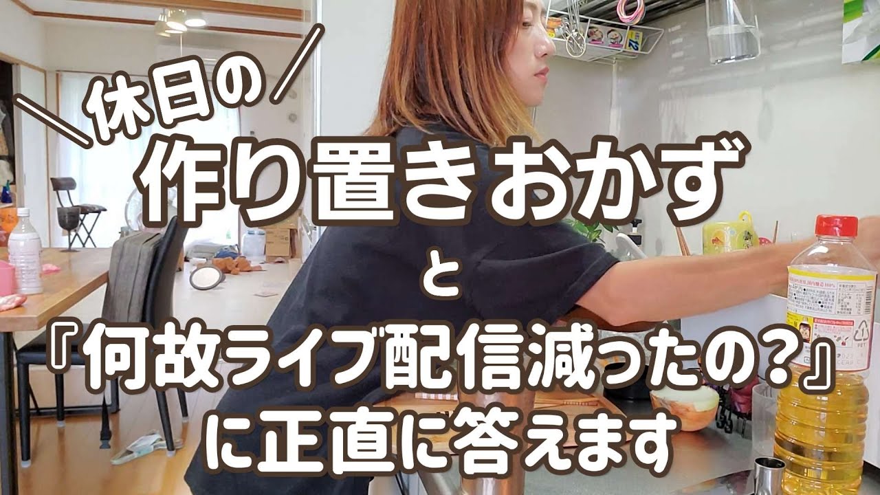【作り置きおかず】3児のシングルマザー