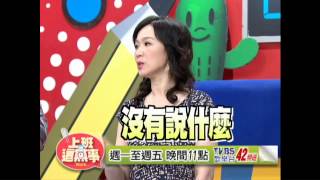 0730上班這黨事-好友出國遊學 另一半立刻露出本性