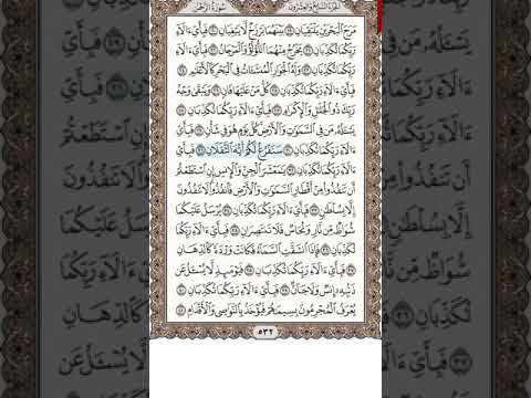 حفظ سورة الرحمن 31 41