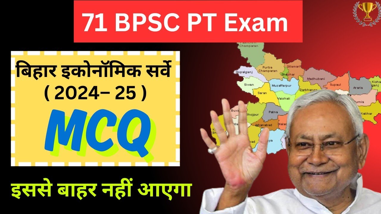 🔥 Bihar Economic Survey MCQ | बिहार इकोनॉमिक सर्वे MCQ 71 BPSC PT Exam | Bpsc Bihar current affairs
