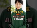 話題の60代女性３選