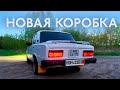 Новая коробка передач / Подготовка к автозвуку / Ремонт авто своими руками