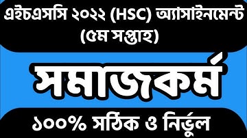HSC 2022 5th Week Social work Assignment Answer। Class 11 5th Week Social work Assignment Answer।