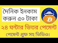 How To Mine Bitcoin। Earn Bitcoin Easy Tips &amp; Tricks At Online। Btc Earn Bangla 2020