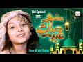 2023 new nasheed  eid mubarak ho sabko  best special naat sharif  note karak  tip top islamic