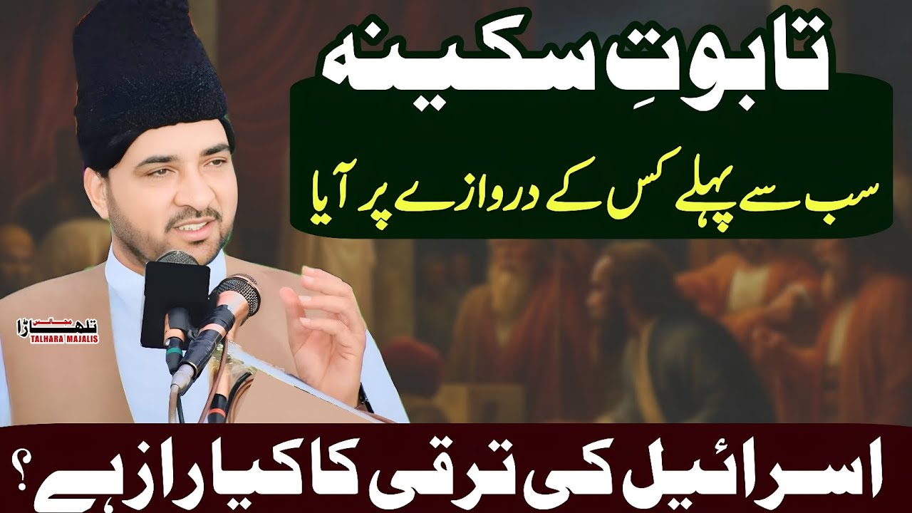 Allah Na Taboot E Sakina Wapis Q Liya / Allama Ali Nasir Talhara / Majlis