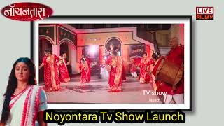 NOYONTARA Supernatural Thriller Tv Show Launch एक भूत की कहानी जो जीवित और मृत दोनों से बात करता है