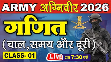 Indian Army 2026 || Indian Army Maths Class | चाल,समय और दूरी-01 || Army Maths Class Topic Wise 2026
