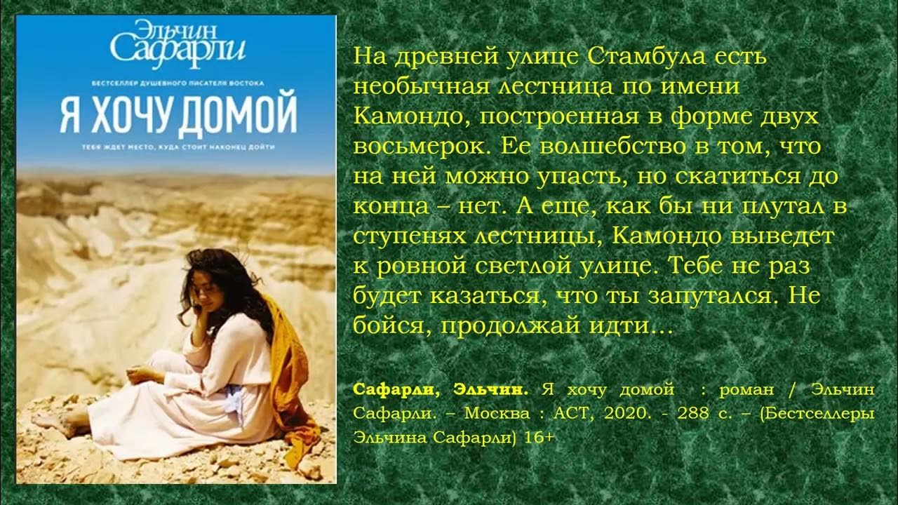 Эльчин Сафарли - современный писатель Востока - YouTube