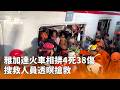 印尼火車事故