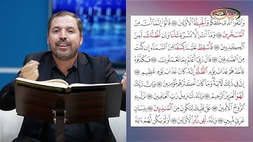 المفردات الصعبة - ص٣٧٥ القسم ١- القارئ مازن الخالدي