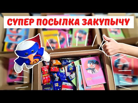 Отправляю MD Box Закупычу! Скрепыши - 1, 2, 2021, Among us, Прилипалы - 2, 4, 5, MDклейки и др.