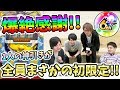 【ありがとう!】初ゲットの限定が一気に2体も!? 今年は4人で『6周年爆絶感謝マルチガチャ』!!モンスト6周年【よーくろGames】