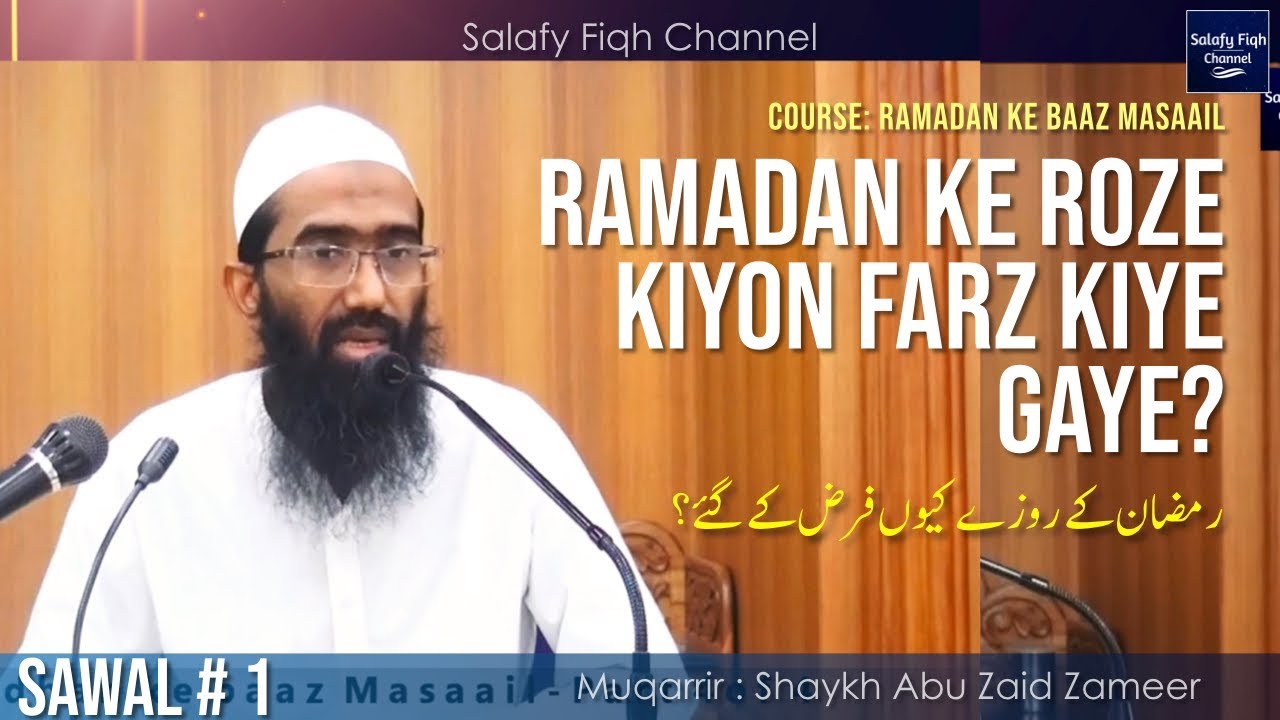 Ramzan Ke Roze Kyun Farz Kiye Gaye? | رمضان کے روزے کیوں فرض کے گئے؟ | Abu Zaid Zameer  حفظه الله