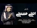 زفه جديده 2022 انتي حبيبتي راشد الماجد حصريآ 2022 