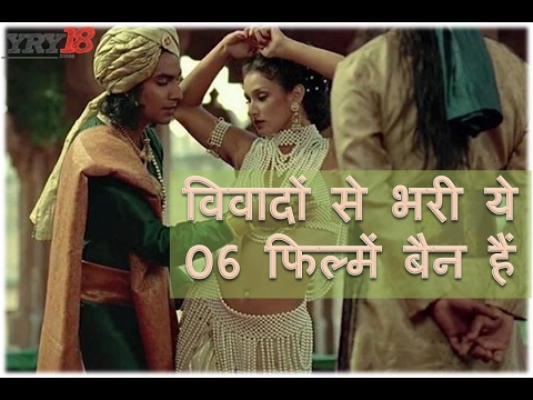 ये-फिल्में-बैन-हुईं-|-06-movies-(films)-were-banned-because-of-controversy-|-yry18-|-hindi