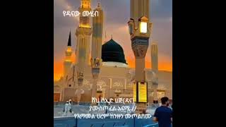 αΈα
α°α’α΅ αα
(α³α)sheh seid haji(dana)αααα/αα΅α«//menzuma//α«αα΅α¦αα α αα///α¨α’ααα αα¨α α¨ααα αα¦αα°α