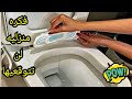 فكره منزليه لن تتوقعيها لحمامك🙆هتريحك طول الشتاء-تدابير منزليه