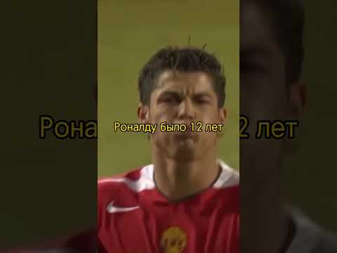 Когда Роналдиньо начинал карьеру #respect #ronaldinho #ronaldo #messi