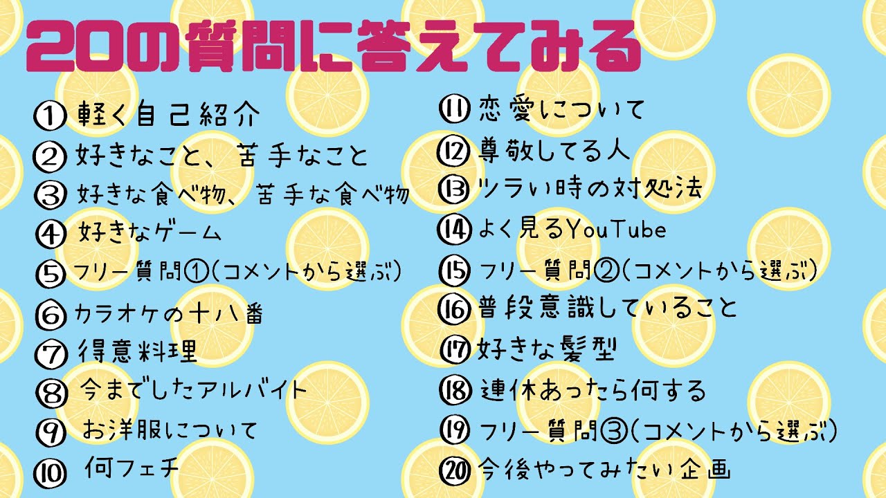 雑談】20の質問に答えてみる！ - YouTube