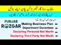 How to Make Business Plan for "Punjab Rozgar Scheme 2023"