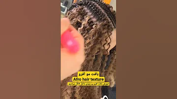 بافت مو افرو एफ र ह यर स ट इल Afro Hair Texture Afro Frisur 非洲头发质地 
