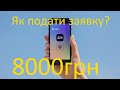 Реєстрація в застосунку "Дія". Як? Как зарегистрироваться в приложении "Дия"?