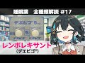 【解説】 「なぜ副作用に『悪夢』があるのか?」 レンボレキサント(デエビゴ)【睡眠薬 全種類解説 #17】