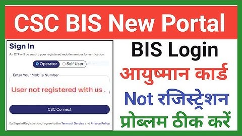 CSC।।CSC BIS New Portal|BIS User Not Registration ठीक करें|Bis Login|Bis Portal बनाए आयुष्मान कार्ड