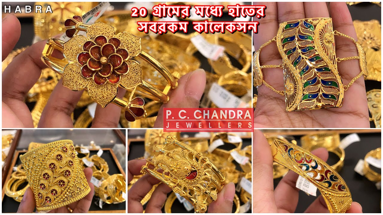 PC CHANDRA gold bridal bala kankan bangle collection with weight n price |  dhanteras 2021 gold - YouTube