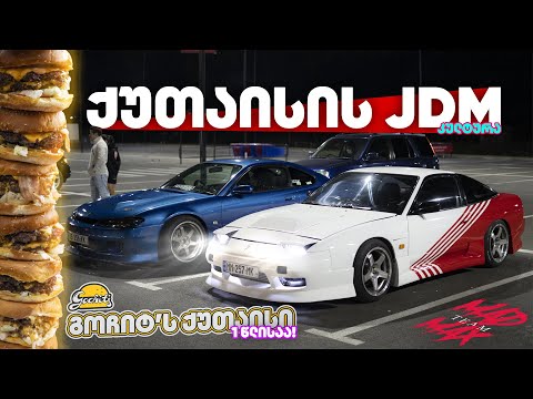 ჯანაშიას მოვუგეთ? ქუთაისის JDM, გოჩიტს ბურგერსი