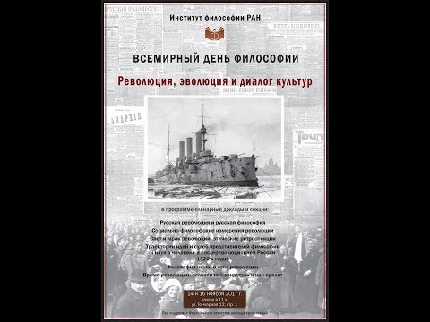 Всемирный день философии.