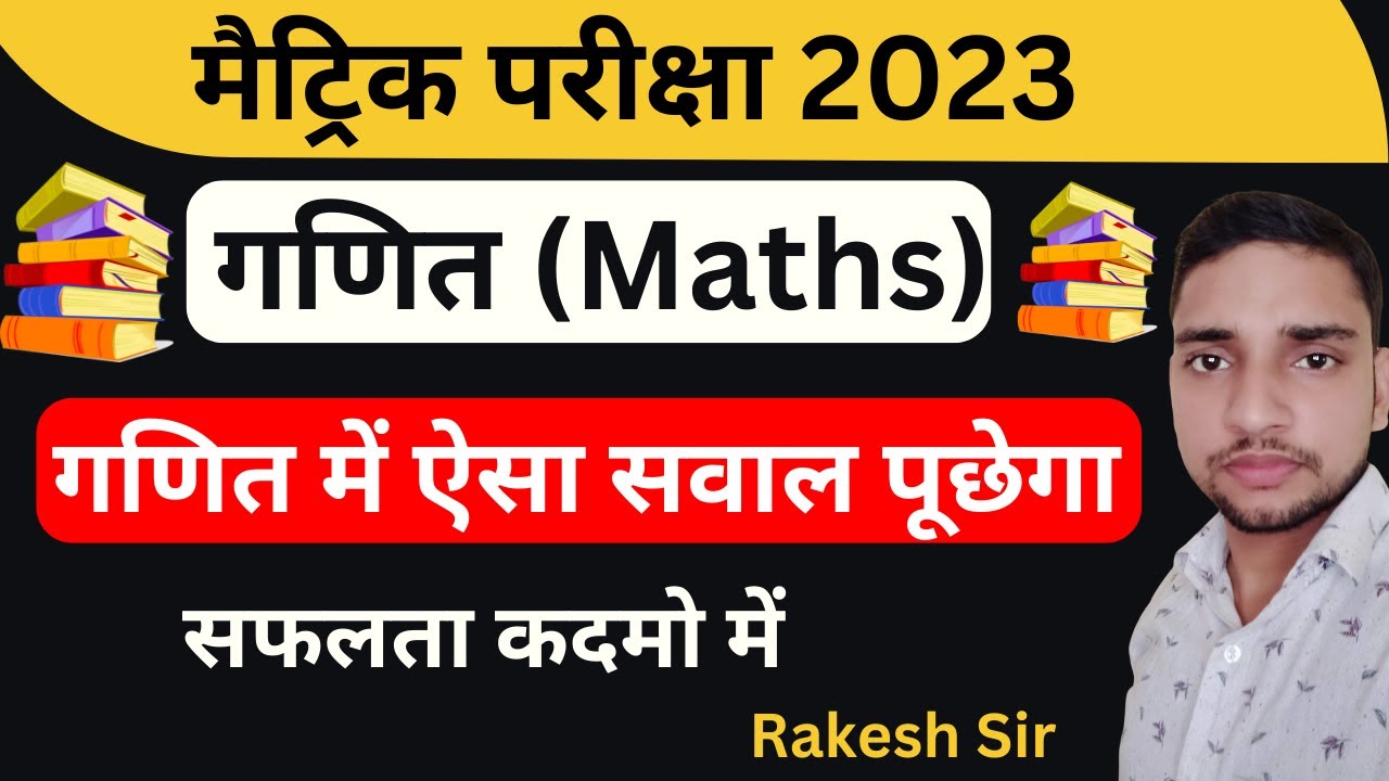 गणित में ऐसा सवाल पूछेगा Math in Hindi 10th Class Bihar board 2023
