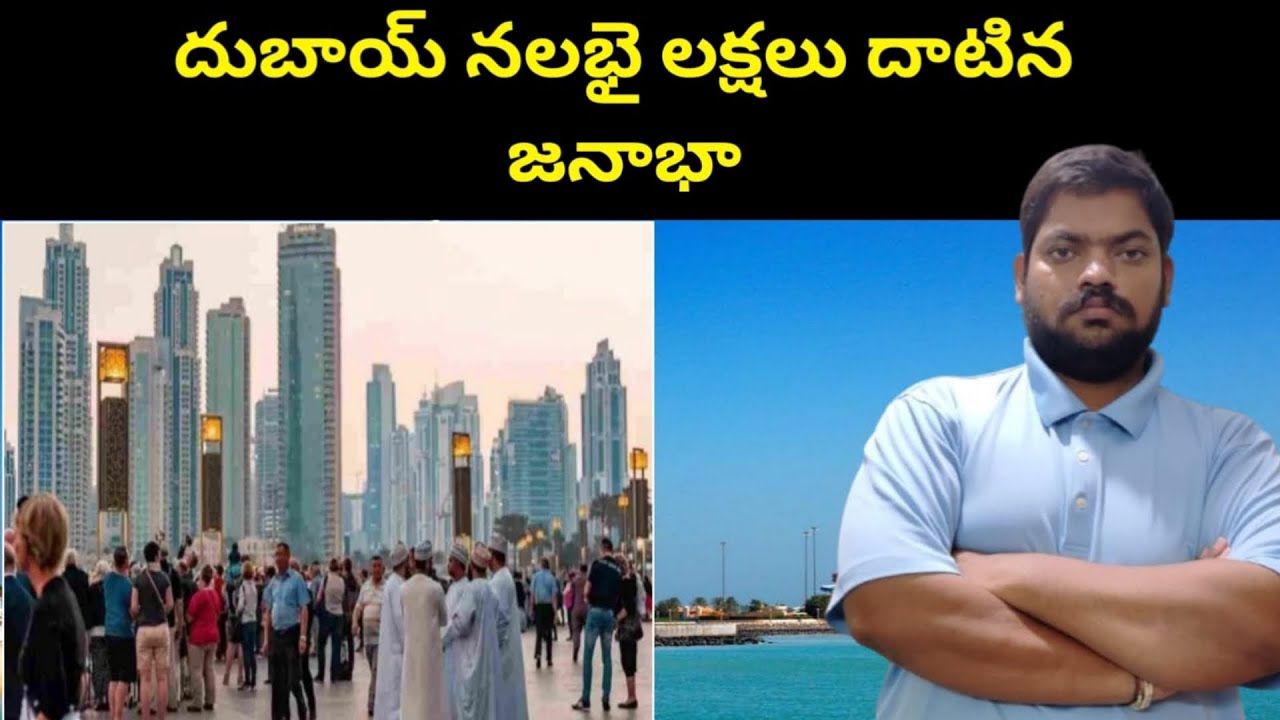 దుబాయ్ నలభై లక్షలు దాటిన జనాభా || Dubai Population Present || STV Telugu News