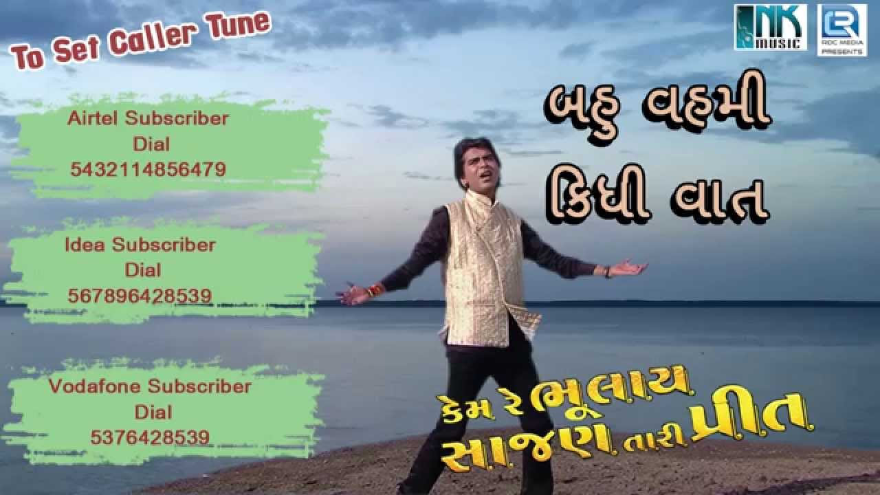 New Gujarati Movie Song  Bahu Vahmi Kidhi Vaat  Full Audio Song With CALLER TUNE CODE