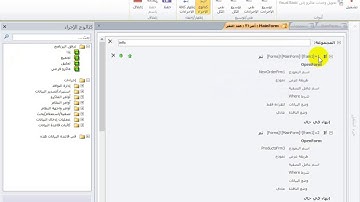استتخدام وحدات الماكرو في MSAccess