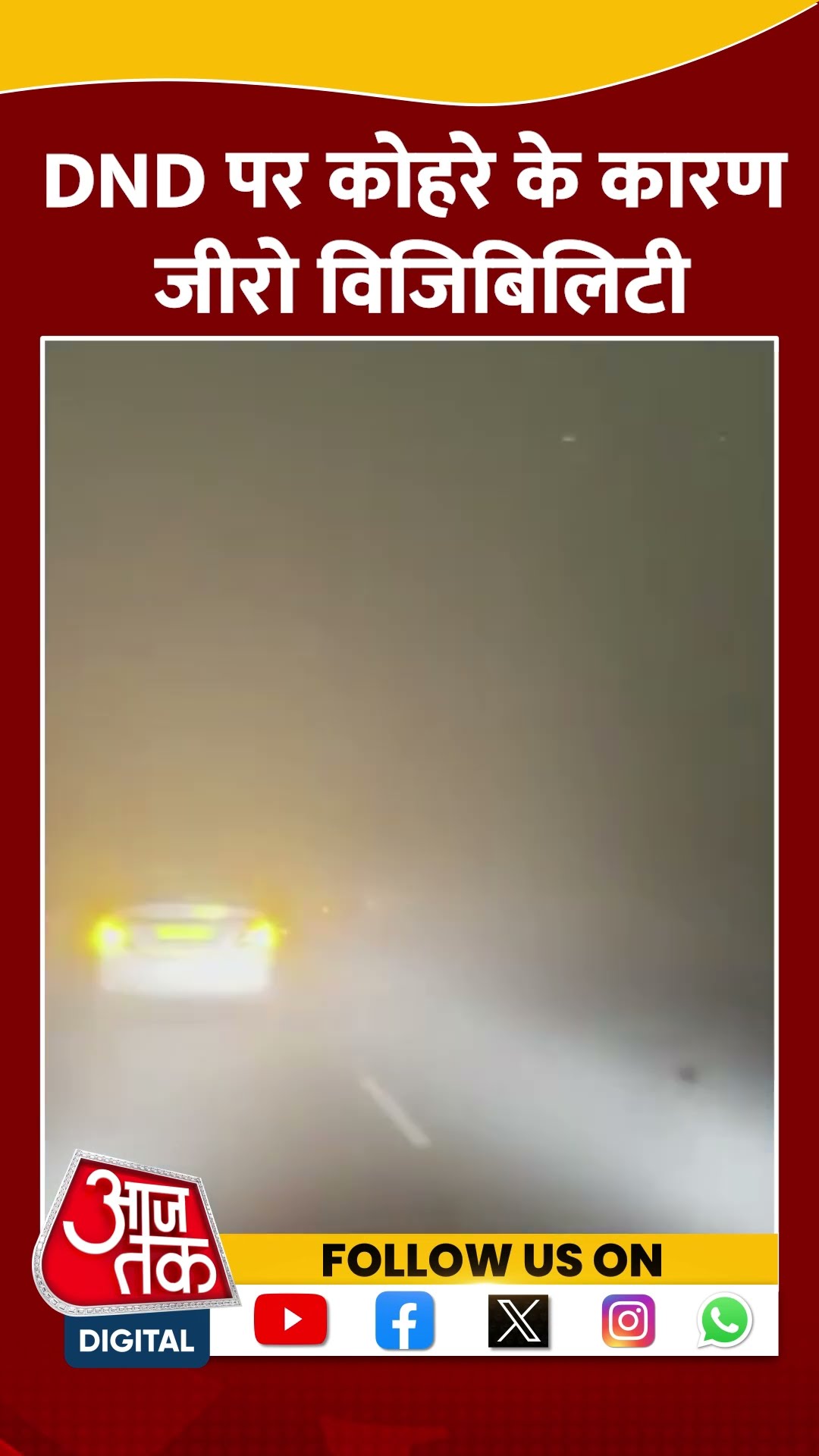 DND पर कोहरे के कारण जीरो विजिबिलिटी #shorts #shortsvideo #delhifog