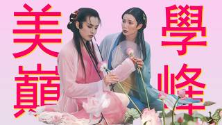 《青蛇》被刪減10分鐘！徐克的中式美學，我們32年後才真正看懂！