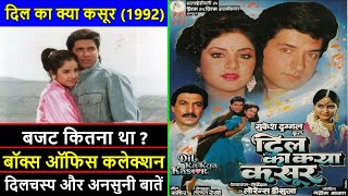 Dil Ka Kya Kasoor 1992 Movie Budget, Box Office Collection and Unknown Facts | Divya Bharti