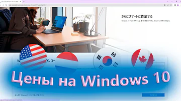 Сколько стоит Windows 10 в Америке