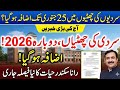 Punjab Winter Vacations 2026 Extended Again? Schools Opening on 19 or 26 January | Rana s .e. m