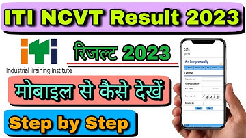 ITI result 2023 kab aayega || कैसे चेक करेंगे Result Step by step
