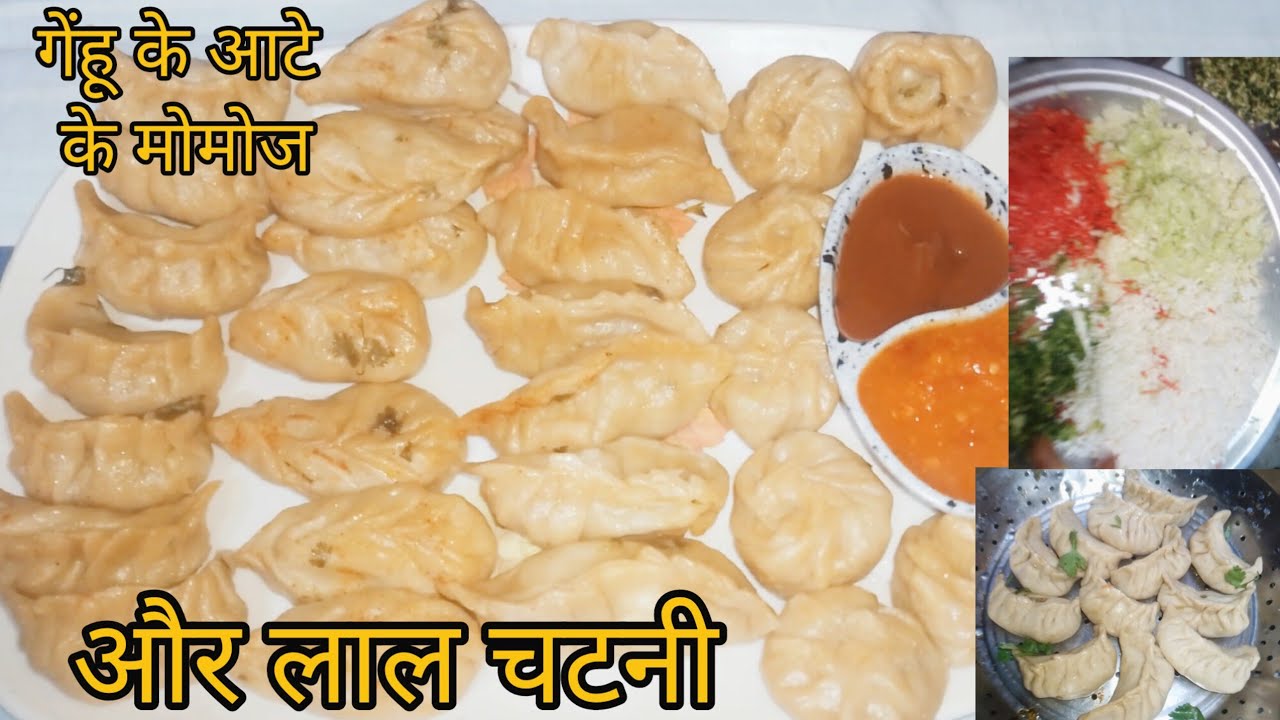 गेंहू के आटे के वेज मोमोज 🥟 रेसिपी Tamatar ki लाल चटनी के साथ Street style wheat floor momos