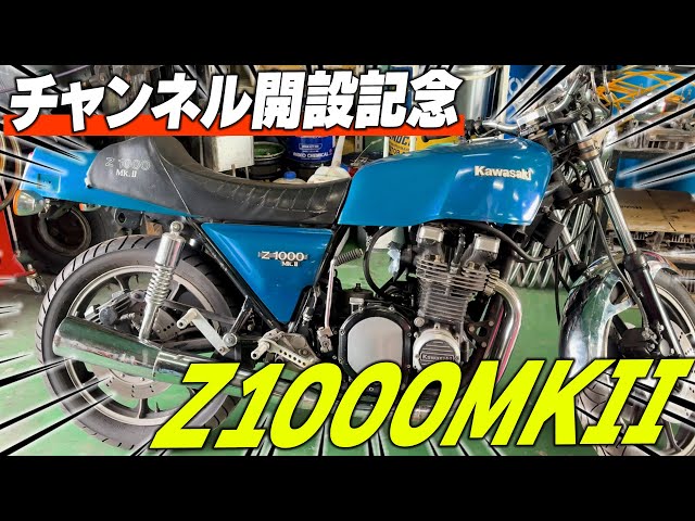 From one classic to another. This KZ1000 owner's next choice was