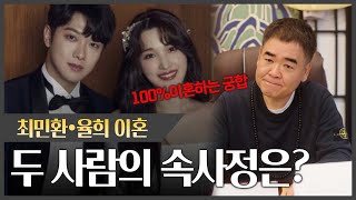 최민환•율희 사주의 궁합 #신점