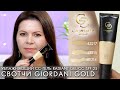 СВОТЧИ Увлажняющий СС гель, совершенствующий тон кожи Giordani Gold Орифлэйм 43214 - 43217