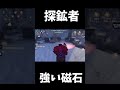 【第五人格】最近覚えた磁石のこの技強い！#第五人格 #identityv #探鉱者