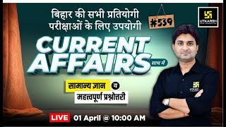 Bihar Current Affairs 2023 | General Knowledge (EP - 539)| Important Quiz |Bihar Exams| Surendra Sir screenshot 1