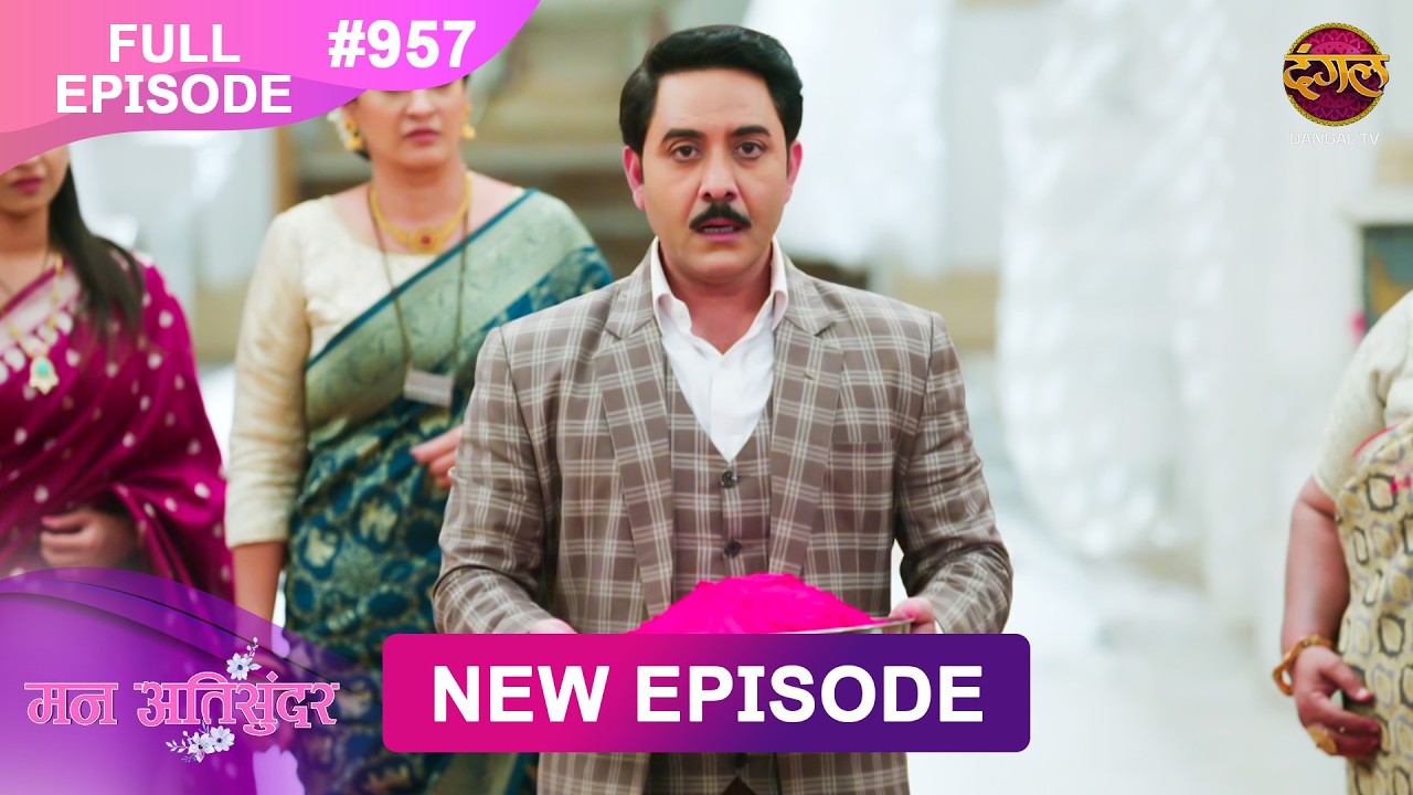 Mann Atisundar | Full episode | 957 | Radhya और  Pratham की Story | मन अतिसुंदर | Dangal TV